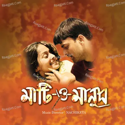 Maati O Manush Poster