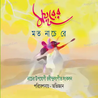 Mayurer Moto Nache Re Poster
