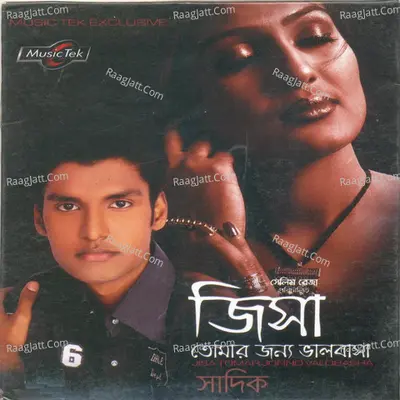 Jisa Tomar Jonno Valobasha Poster