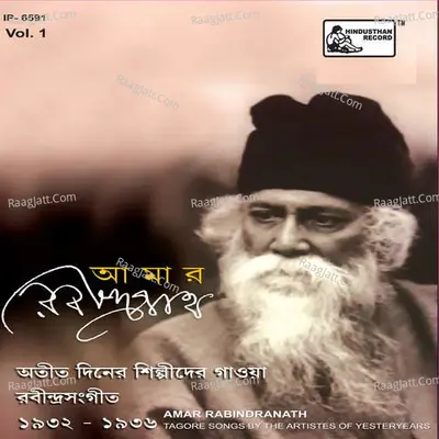 Amar Rabindranath Vol 1 Poster