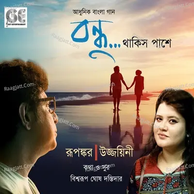 Bondhu Thakish Pashey Poster
