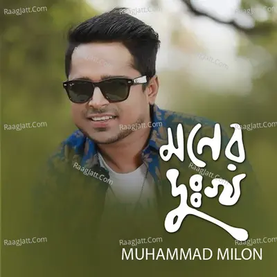 Moner Dukkho Cover