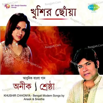 Khushir Chhonya Aneek Dhar And Srestha Banerjee - Aneek Dhar