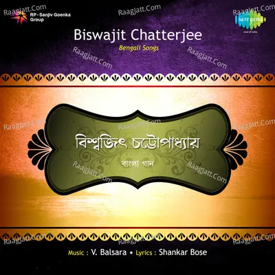 Modern Songs Of Biswajit Chatterjee Cover