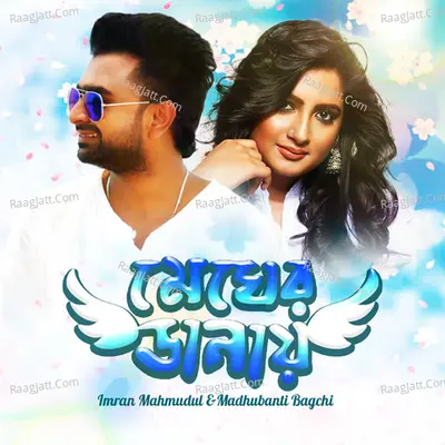Megher Danay Cover