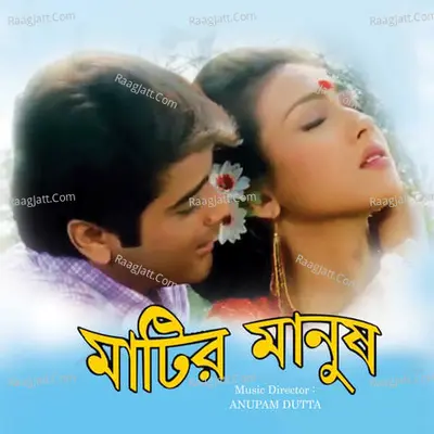 Matir Manush Poster