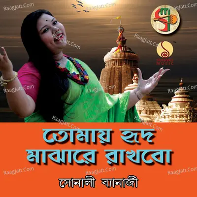 Sonali Banerjee