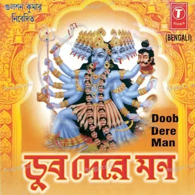 Doob Dere Man - Debashish Dasgupta