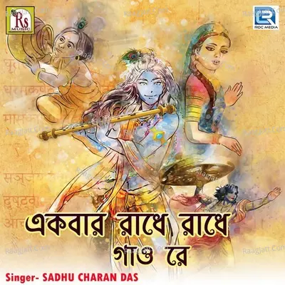 Sadhu Charan Das Image