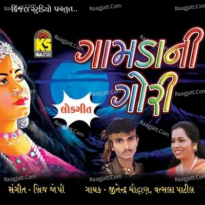 Gamdani Gori Poster
