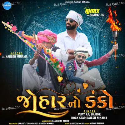 Johar No Dankho