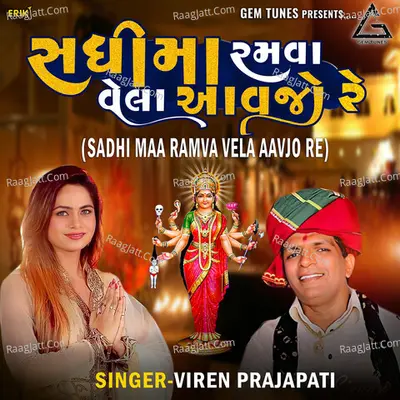 Sadhi Maa Ramva Vela Aavjo Re Cover
