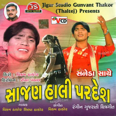 Sajan Hali Pardesh - Vikram Thakor