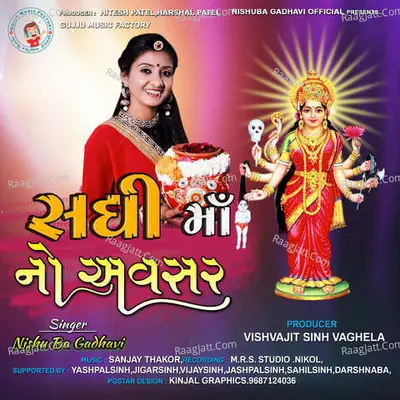 Sadhi Maa No Avsar-Nishuba Gadhavi