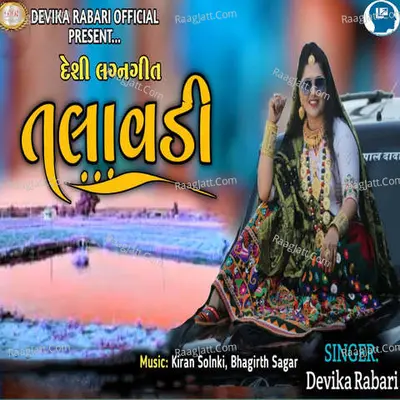 Talavadi Desi Lagna Geet Cover