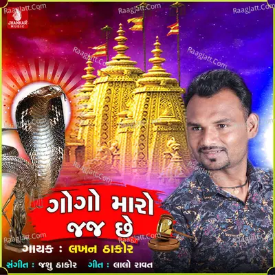 Gogo Maro Jaj Chhe - Single
