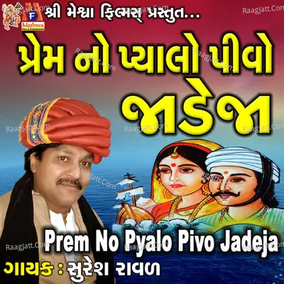 Prem No Pyalo Pivo Jadeja