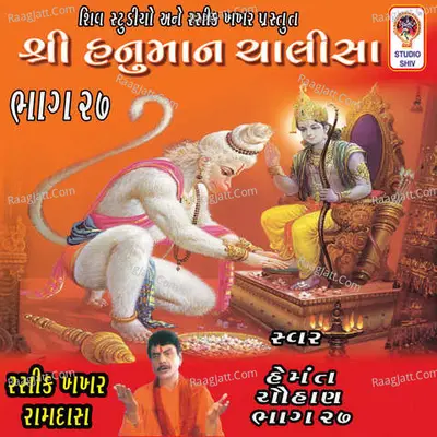 Shri Hanuman Chalisa - Hemant Chauhan