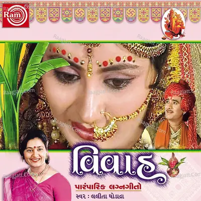 Vivah Poster