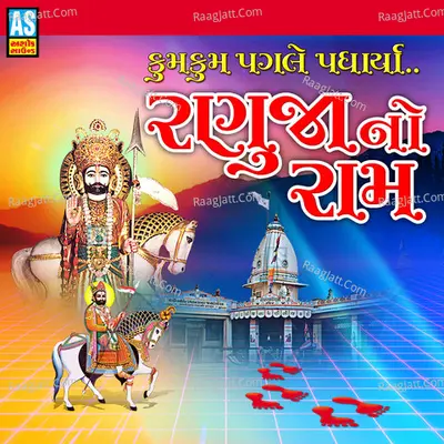 KumKum Pagle Padharya Ranuja No Ram
