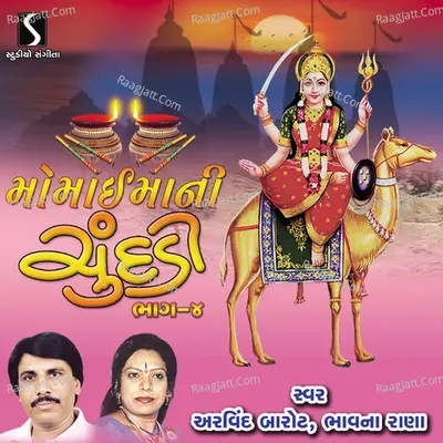 Momai Maa Ni Chundadi, Pt. 4 - Arvind Barot
