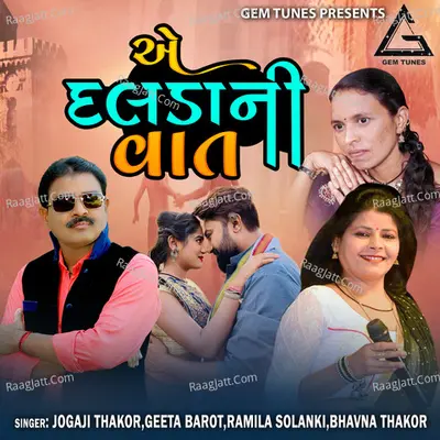 He Dalda Ni Vaat Cover