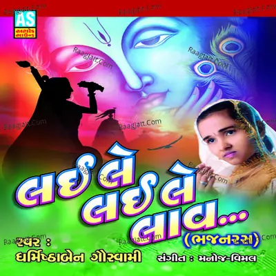 Laile Laile Lav (A Best Collection of Various Bhajan) - Dharmista Gauswami
