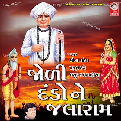 Jodi Dando Ne Jalaram Poster