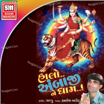 Halo Ambaji Ne Dham - Appu