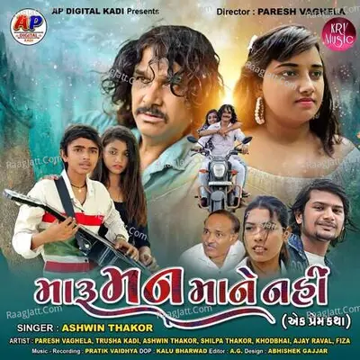 Maaru Man Maane Nahi ( Ek Prem Katha ) Cover