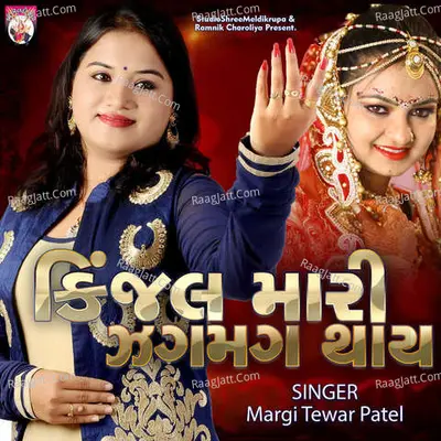 Kinjal Mari Zagmagthay ( Uncha Uncha Bangla ) Cover