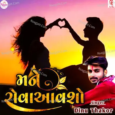 Mane Rova Aavso Cover