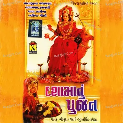 Dashamanu Pujan - Bhikhudan Gadhavi