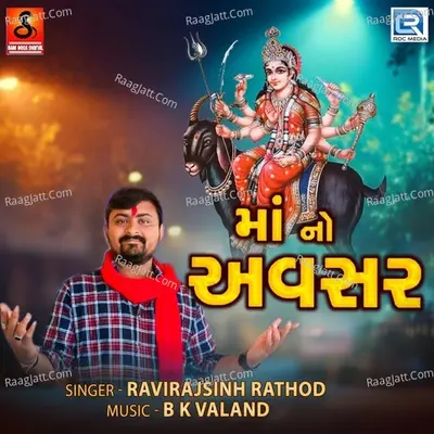 Maa No Avsar Cover