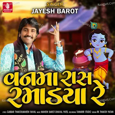 Vanma Ras Ramadya Re - Single Cover