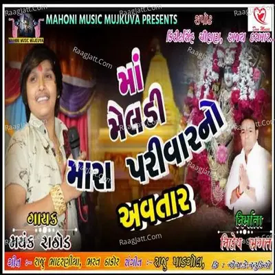 Maa Meldi Mara Parivar No Aavtar Cover