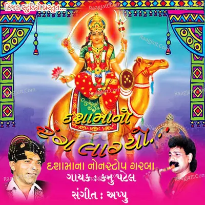 Dashamano Rang Lagyo - Kanu Patel