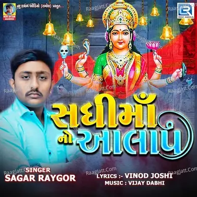Sadhi Ma No Aalap Cover