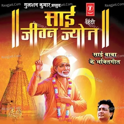 Sai Jeevan Jyot - Adarsh Shinde
