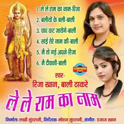 Le Le Ram Ka Naam Poster
