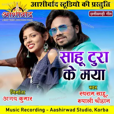 Sahu Tura Ke Maya (Chhattisgarhi Geet) Cover