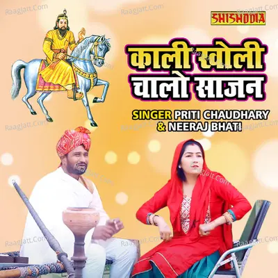 Kali Kholi Chalo Sajan