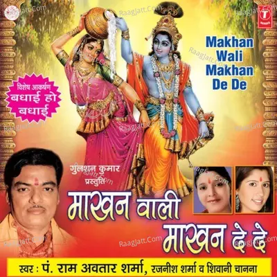 Makhanwali Makhan De De - Ram Avtar Sharma