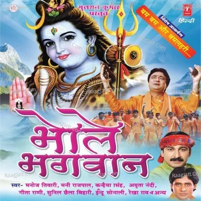 Bhole Bhagwan Poster
