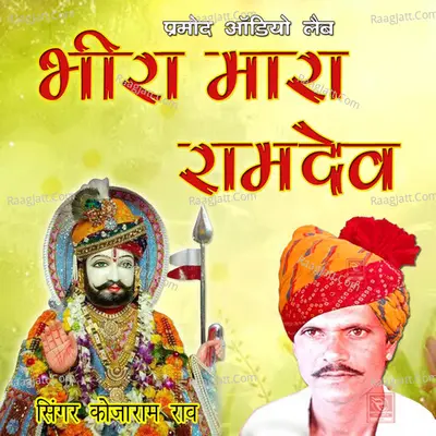 Bheera Mara Ramdev Poster