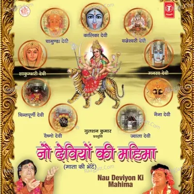 Nau Deviyon Ki Mahima - Narendra Chanchal