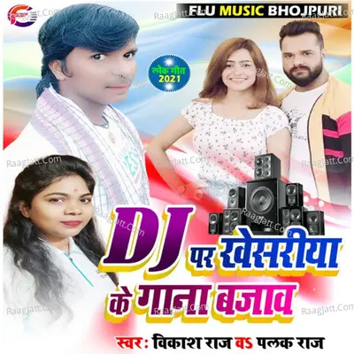 Dj Par Khesariya Ke Gana Bajav Cover