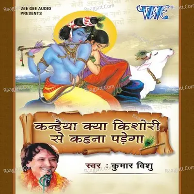 Kanhaiya Kya Kishori Se Kahna Padega Poster