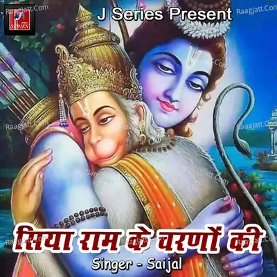 Siya Ram Ke Charno Ki Poster