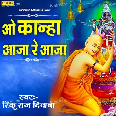 O Kanha Aaja Re Aaja